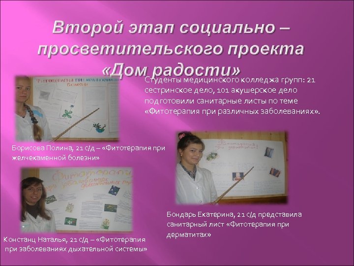Студенты медицинского колледжа групп: 21 сестринское дело, 101 акушерское дело подготовили санитарные листы по