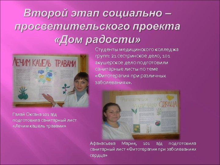 Студенты медицинского колледжа групп: 21 сестринское дело, 101 акушерское дело подготовили санитарные листы по