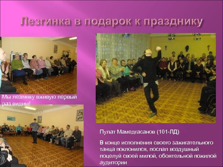 Мы лезгинку вживую первый раз видим! Пулат Мамедгасанов (101 -ЛД) В конце исполнения своего