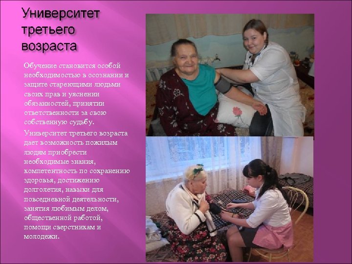 Обучение становится особой необходимостью в осознании и защите стареющими людьми своих прав и уяснении