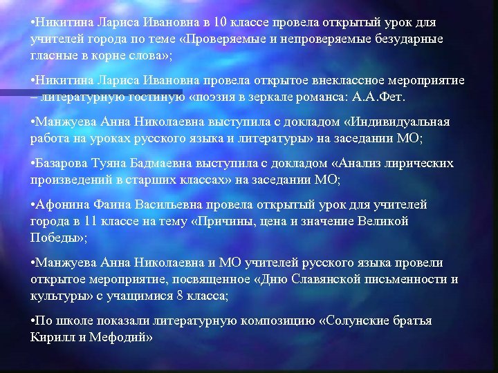  • Никитина Лариса Ивановна в 10 классе провела открытый урок для учителей города
