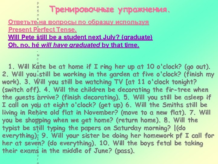 т р е б л я я п р е д л о м