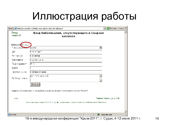 Иллюстрация работы 18 -я международная конференция "Крым-2011", г. Судак, 4 -12 июня 2011 г.