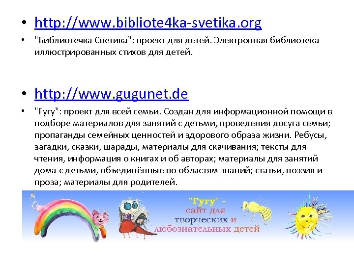  • http: //www. bibliote 4 ka-svetika. org • 