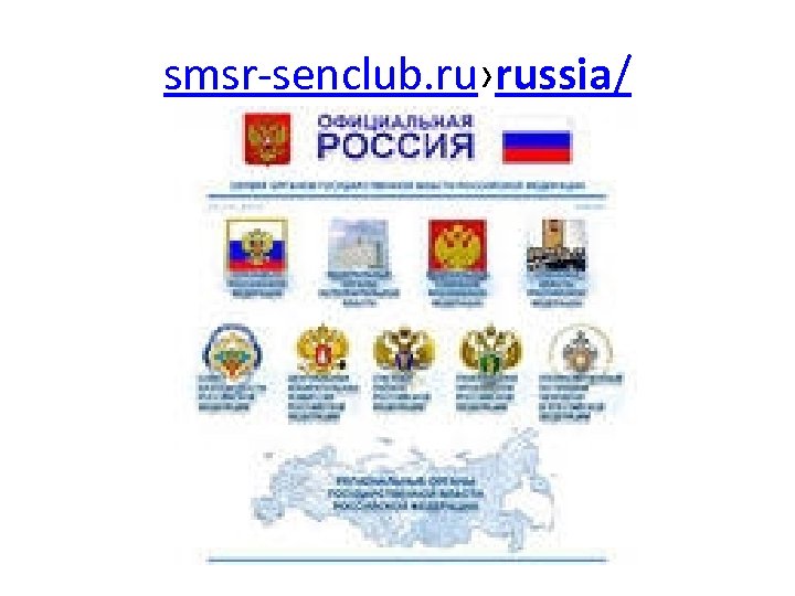 smsr-senclub. ru›russia/ 