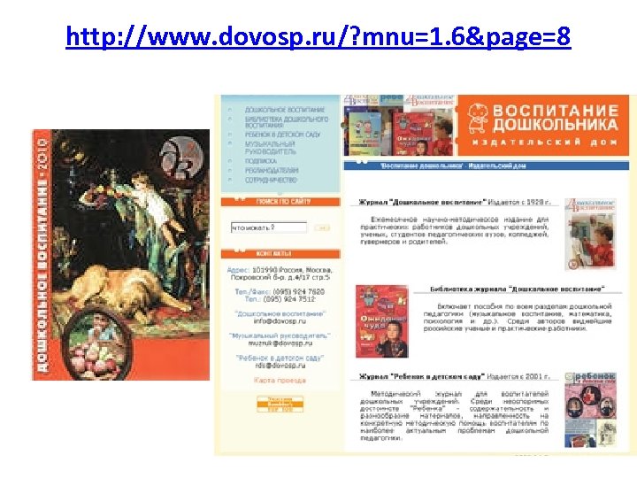 http: //www. dovosp. ru/? mnu=1. 6&page=8 