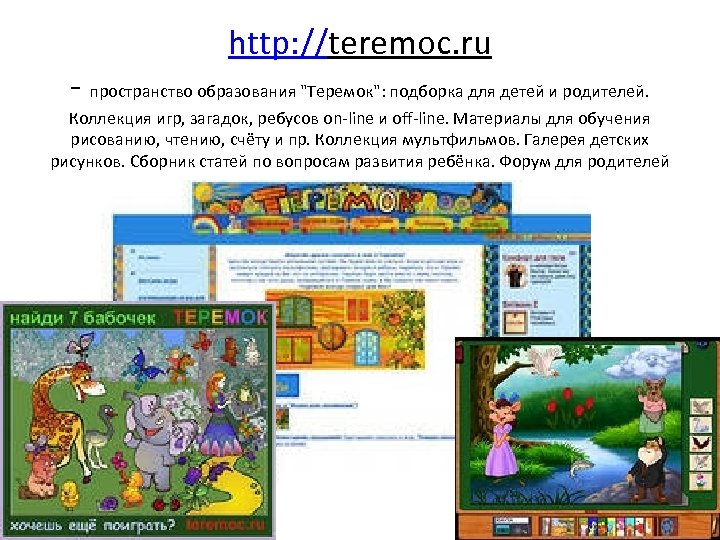 http: //teremoc. ru - пространство образования 