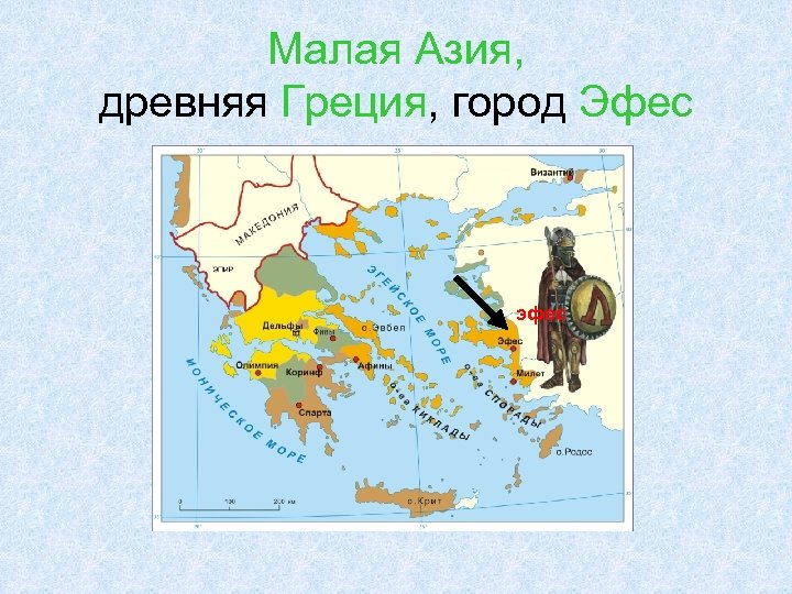 Полуостров древней греции. Карта древней Греции и малой Азии. Древняя Греция и малая Азия на карте. Карта Греции и малой Азии древняя Греция. Полуостров малая Азия на карте древней Греции.