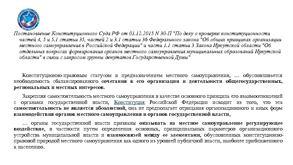 Постановление Конституционного Суда РФ от 01. 12. 2015 N 30 -П "По делу о