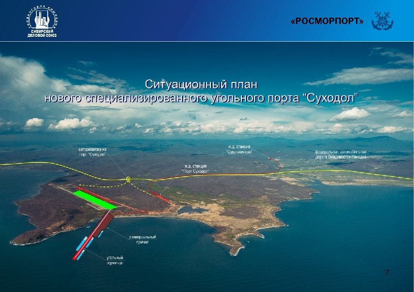  «РОСМОРПОРТ» 7 