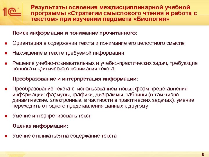 Результаты освоения междисциплинарной учебной программы «Стратегии смыслового чтения и работа с текстом» при изучении