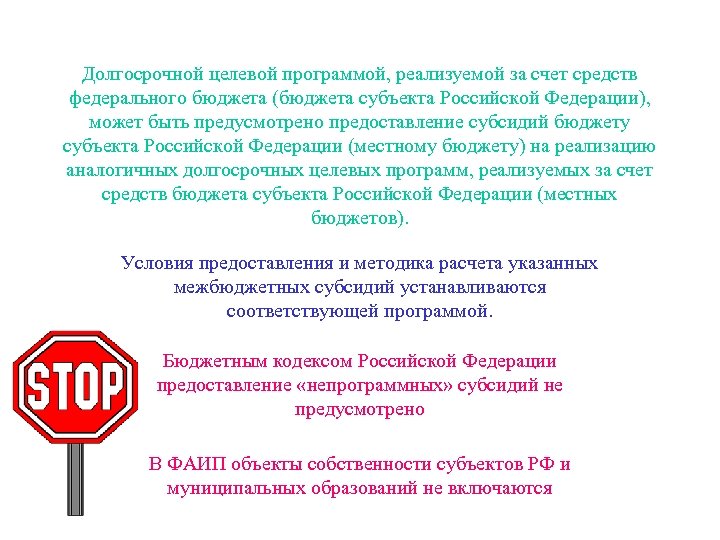 Долгосрочной целевой программой, реализуемой за счет средств федерального бюджета (бюджета субъекта Российской Федерации), может