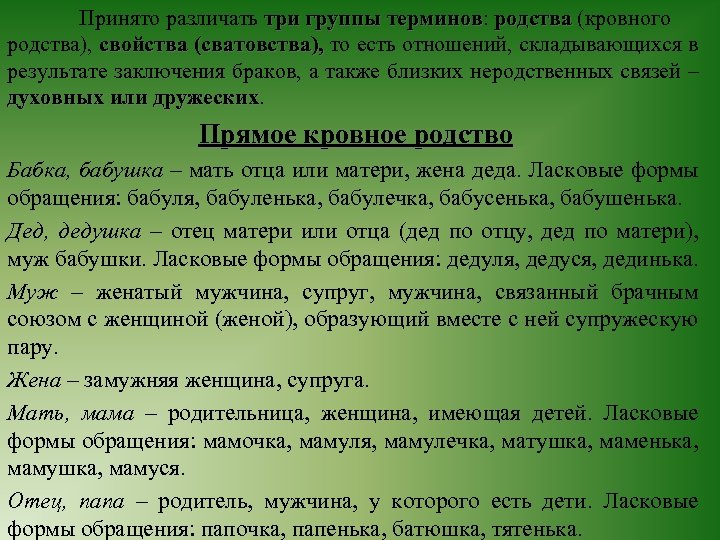 На первый план в рассказе выступает не кровная родственная связь а те человеческие отношения