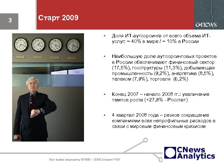 3 Старт 2009 • • Наибольшую долю аутсорсинговых проектов в России обеспечивают финансовый сектор