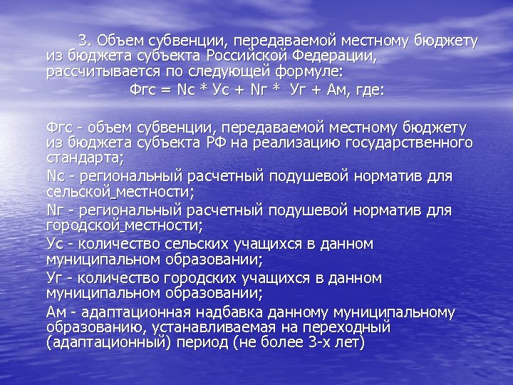 3. Объем субвенции, передаваемой местному бюджету из бюджета субъекта Российской Федерации, рассчитывается по следующей
