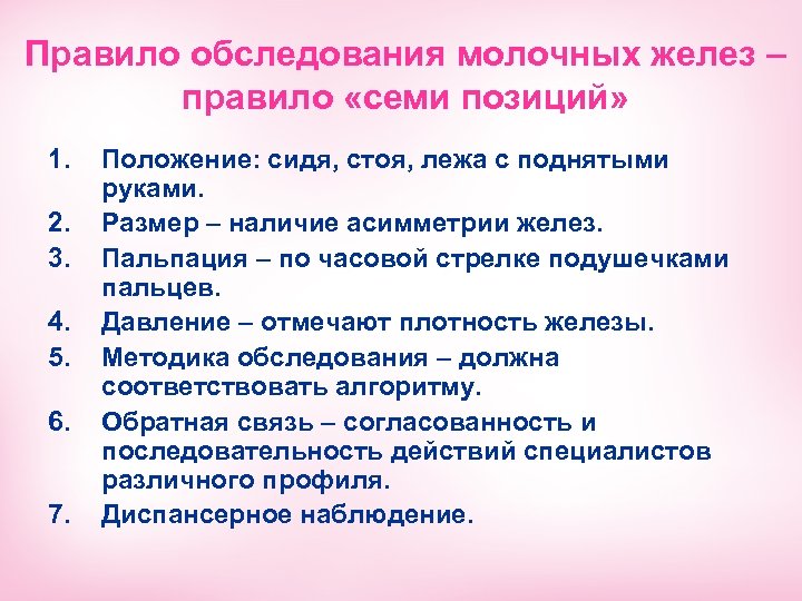 Схема обследования молочной железы у женщин