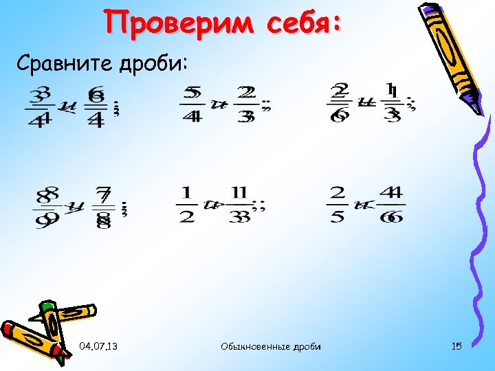 Повторение обыкновенные дроби 5 класс мерзляк презентация