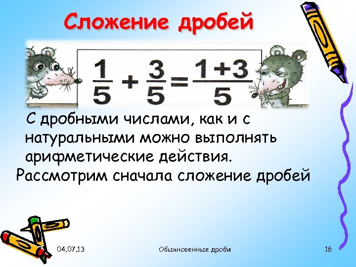 Презентация математика 5 класс задачи на движение