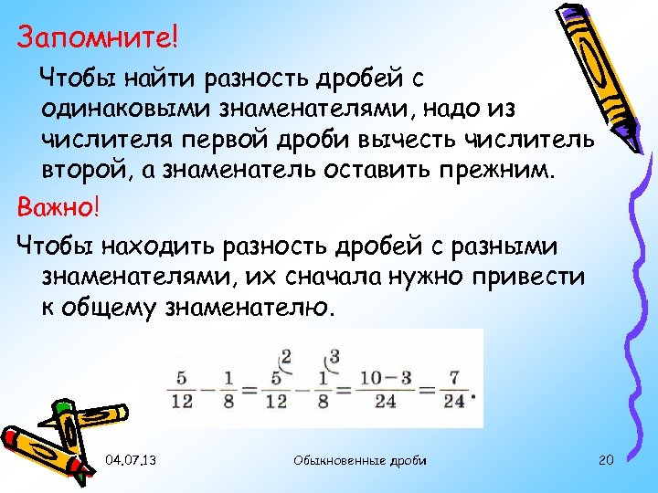 Нахождение дроби от числа 5 класс презентация