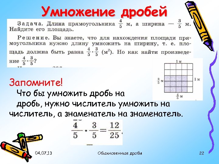 Повторение обыкновенные дроби 5 класс мерзляк презентация