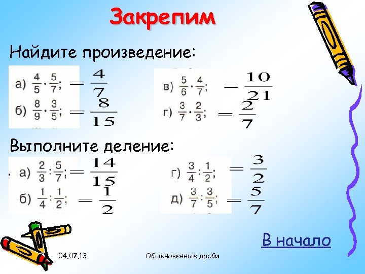 Презентация по математике 5 класс дроби