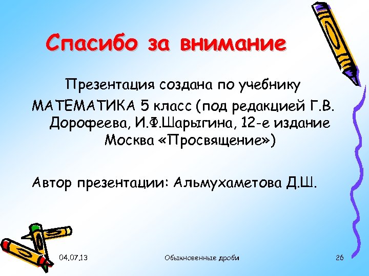 Спасибо за внимание Презентация создана по учебнику МАТЕМАТИКА 5 класс (под редакцией Г. В.