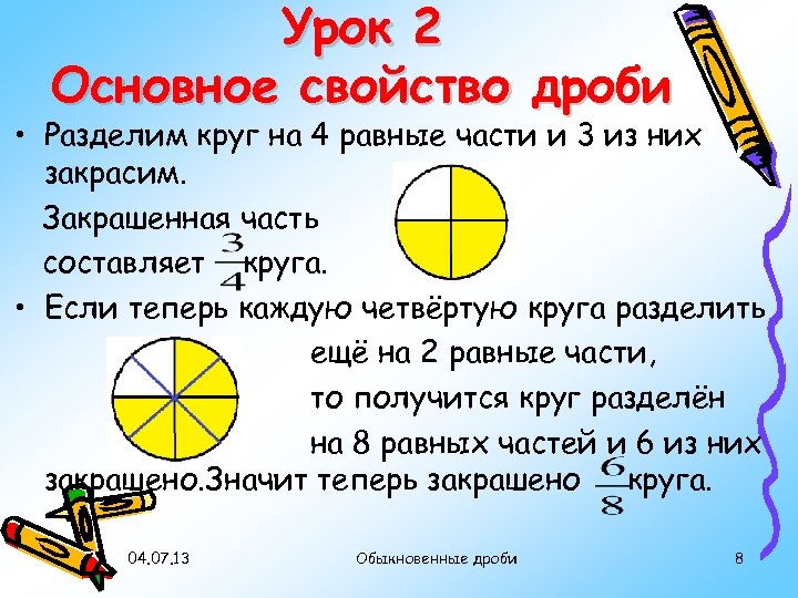 Нахождение дроби от числа 5 класс презентация