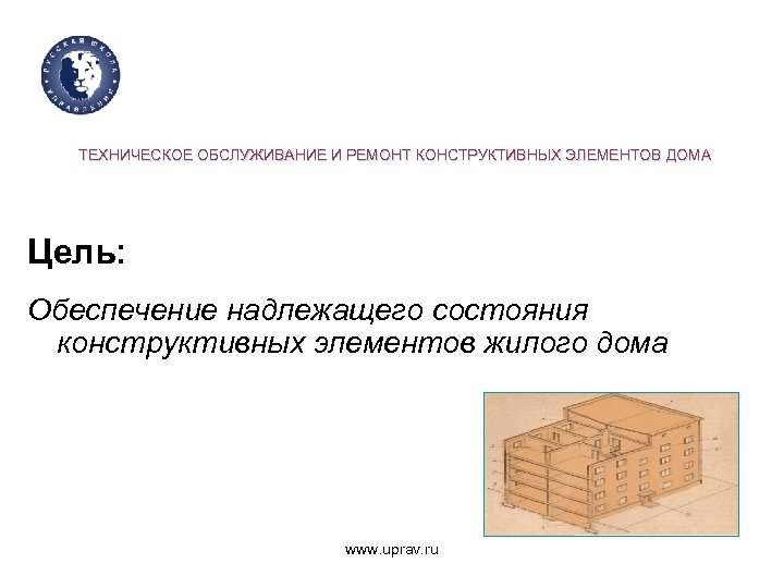 Контрольная работа по теме Техническое обслуживание конструктивных элементов здания - фундаментов жилых домов