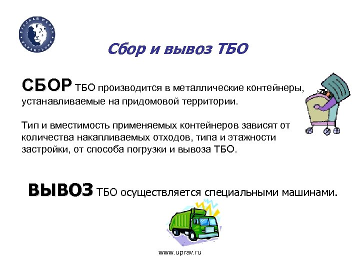 Вывоз тбо закон