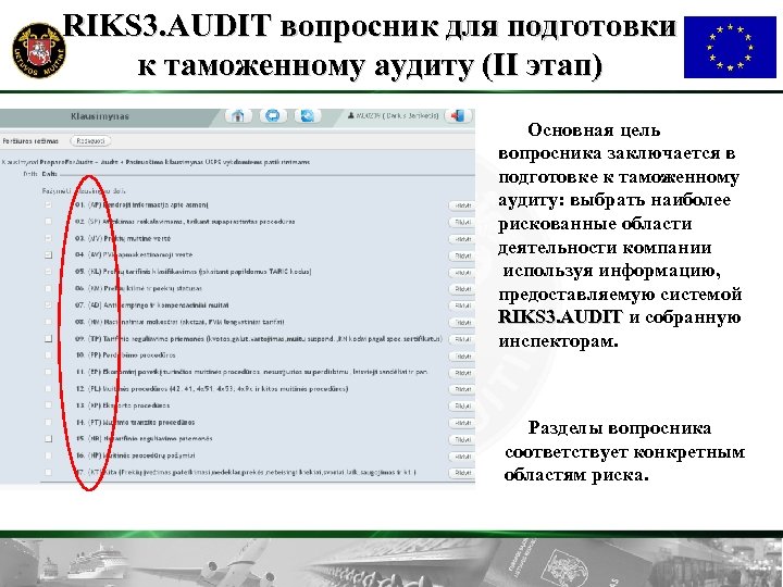 RIKS 3. AUDIT вопросник для подготовки к таможенному аудитy (II этап) Основная цель вопросникa