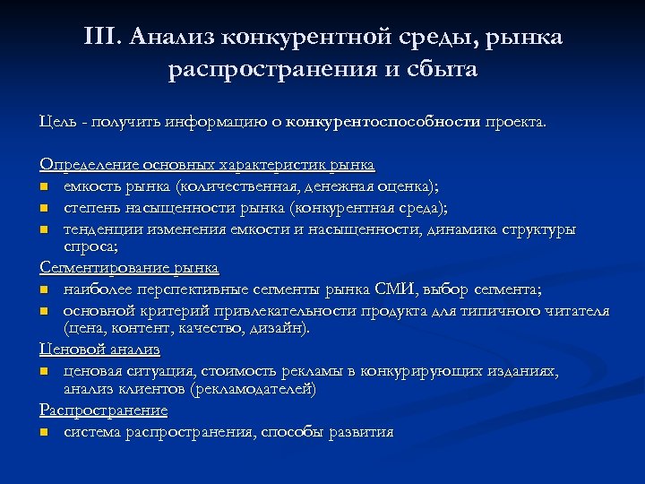 Цель анализа работы. Анализ конкурентной среды. Анализ рынка и конкурентной среды. Анализ конкурентного окружения. Анализ рынка и конкурентного окружения.