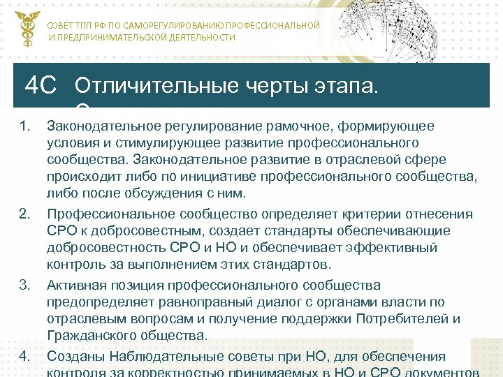 Роль профессиональной деятельности. Совет Федерации: Эволюция правового регулирования. , Исчерпывающее и рамочное регулирование.