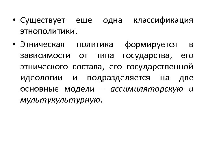 Государственные программы и планы реализации этнополитики в россии