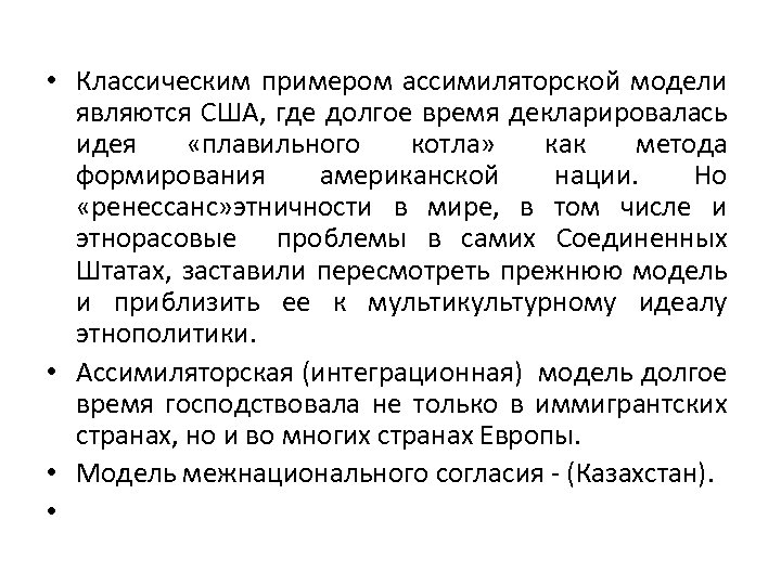 Американская нация от плавильного котла к миске с салатом проект