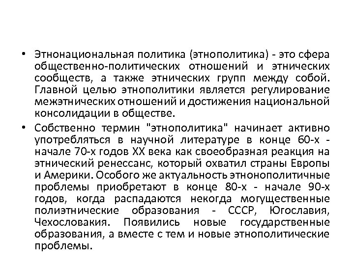 Государственные программы и планы реализации этнополитики в россии