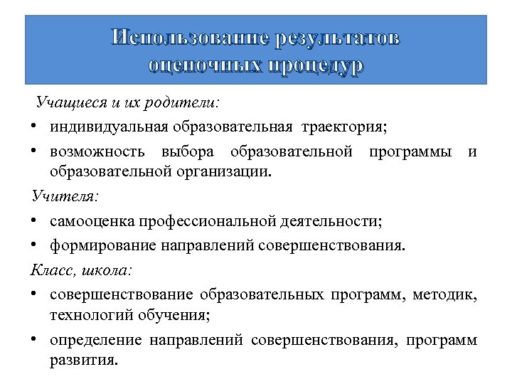 Требования объективности оценки