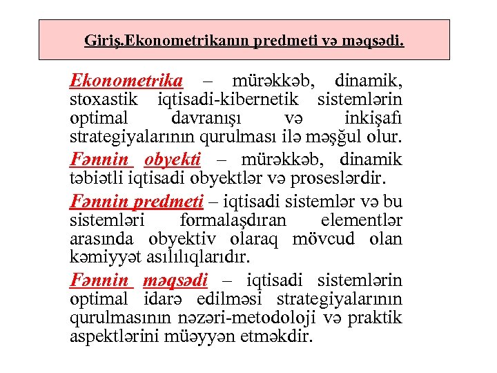 Giriş. Ekonometrikanın predmeti və məqsədi. Ekonometrika – mürəkkəb, dinamik, stoxastik iqtisadi kibernetik sistemlərin optimal