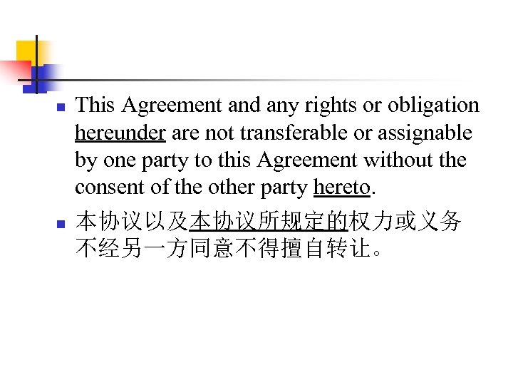 n n This Agreement and any rights or obligation hereunder are not transferable or