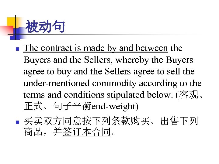 被动句 n n The contract is made by and between the Buyers and the