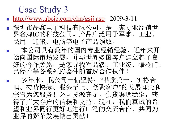 Case Study 3 n n http: //www. abcic. com/chn/gsjj. asp 2009 -3 -11 深圳市晶鑫电子科技有限公司，是一家专业经销世