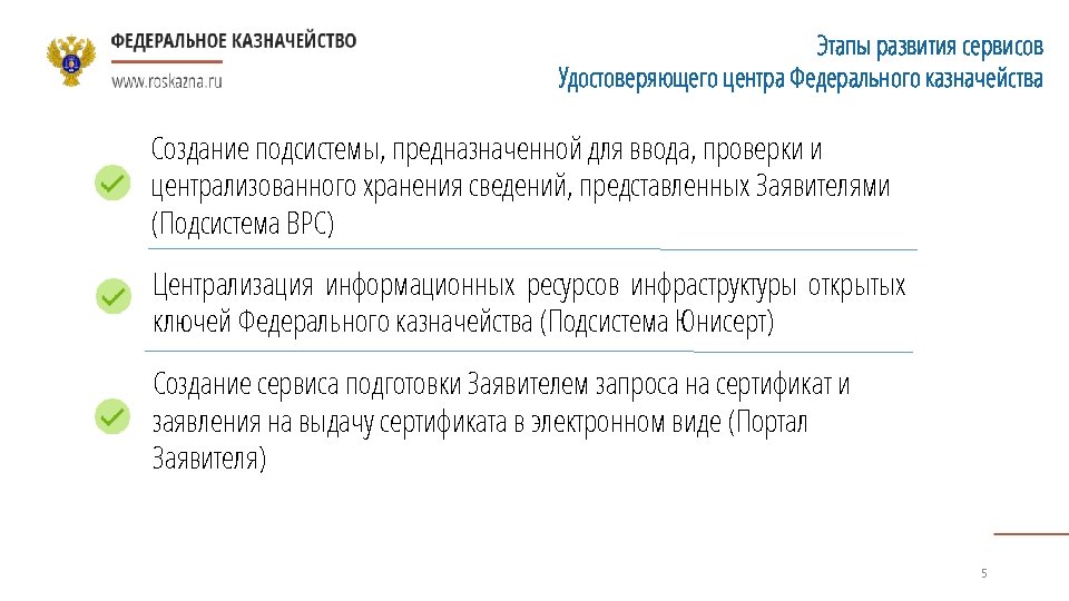 Портал заявителя казначейство. Удостоверяющий центр федерального казначейства. Централизация Федеральное казначейство. Удостоверяющий центр краевое казначейство Красноярского. Казначейство удостоверяющий центр Одинцово.