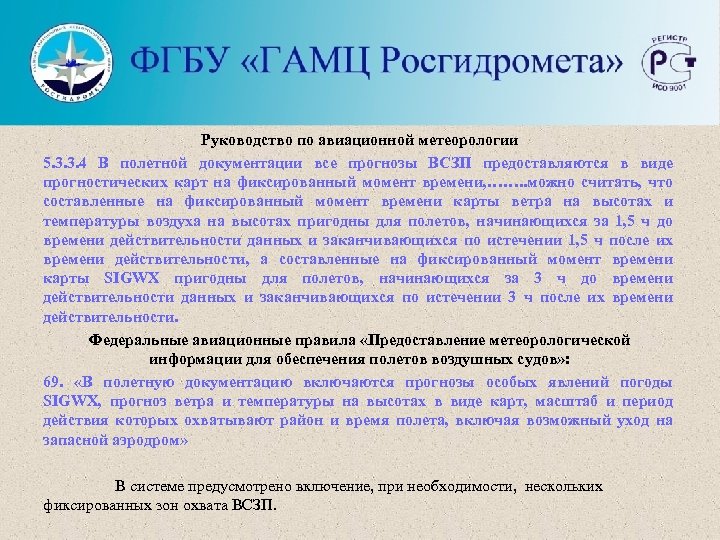 Федеральные авиационные правила аэродромы