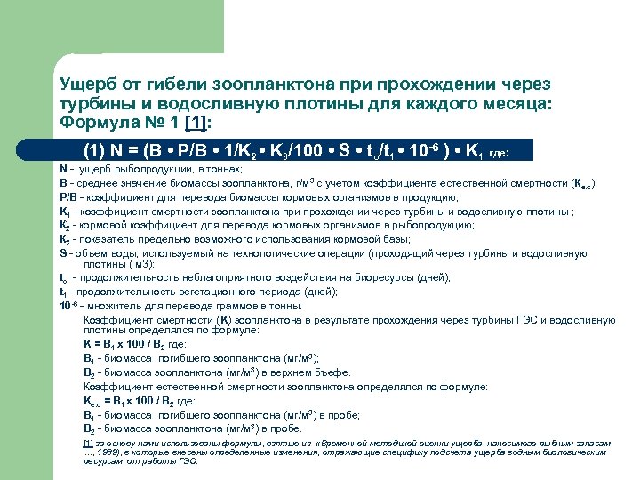 Исчисление вреда причиненного водным объектам