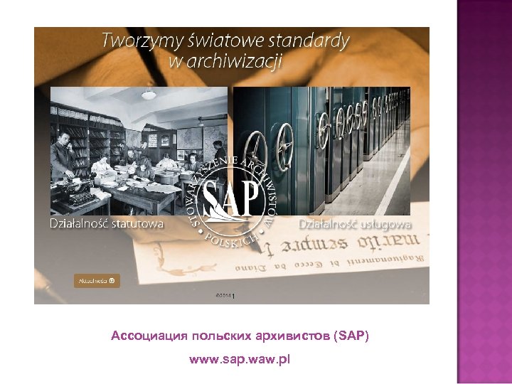 Ассоциация польских архивистов (SAP) www. sap. waw. pl 