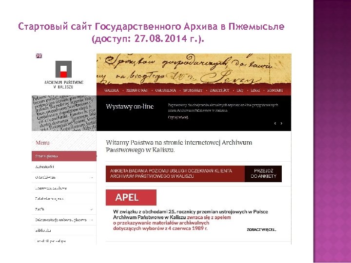 Стартовый сайт Государственного Архива в Пжемысьле (доступ: 27. 08. 2014 г. ). 