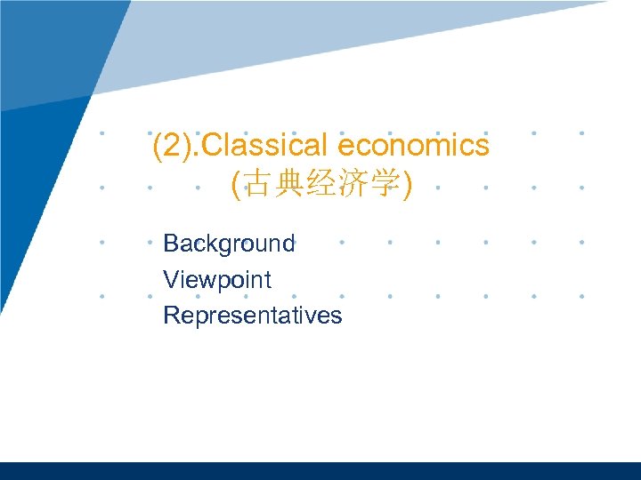 (2). Classical economics (古典经济学) Background Viewpoint Representatives 