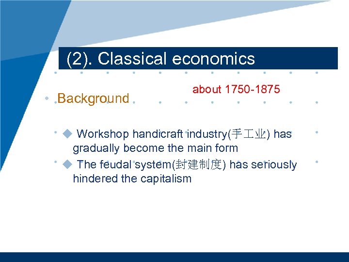 (2). Classical economics • Background about 1750 -1875 u Workshop handicraft industry(手 业) has