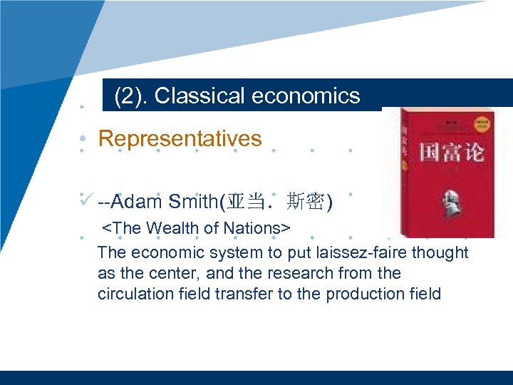 (2). Classical economics • Representatives ü --Adam Smith(亚当．斯密) <The Wealth of Nations> The economic