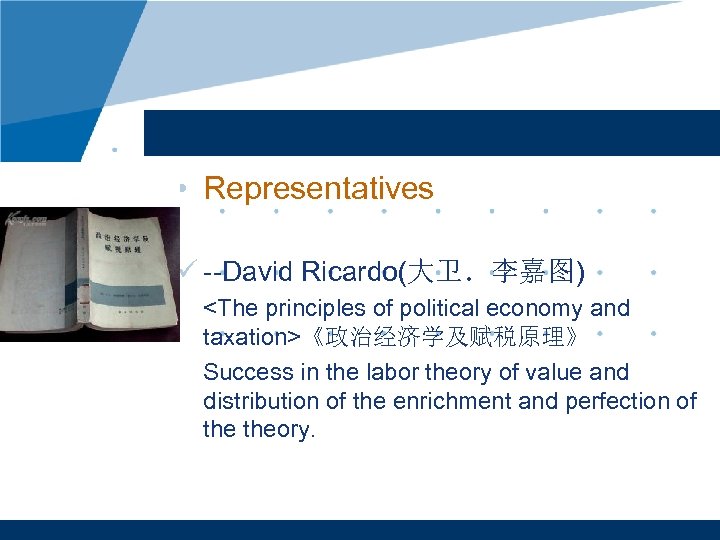  • Representatives ü --David Ricardo(大卫．李嘉图) <The principles of political economy and taxation>《政治经济学及赋税原理》 Success