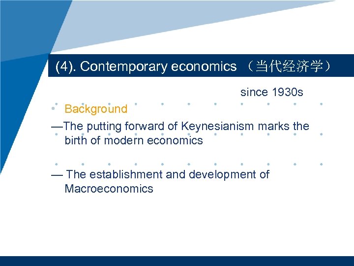 (4). Contemporary economics （当代经济学） since 1930 s • Background —The putting forward of Keynesianism